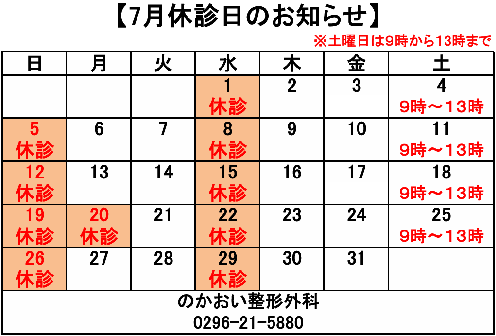 翌月の休診日のお知らせ