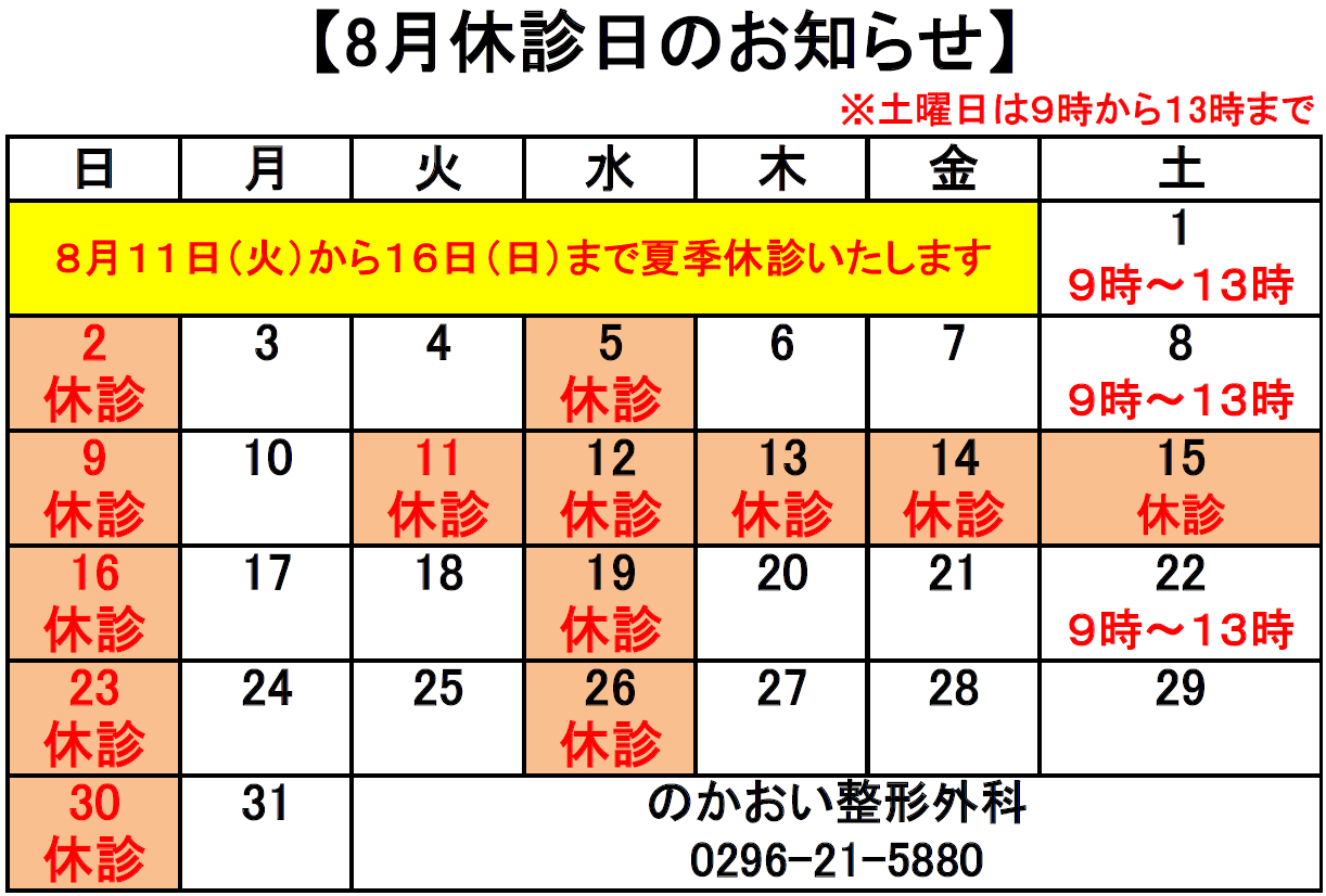 翌月の休診日のお知らせ