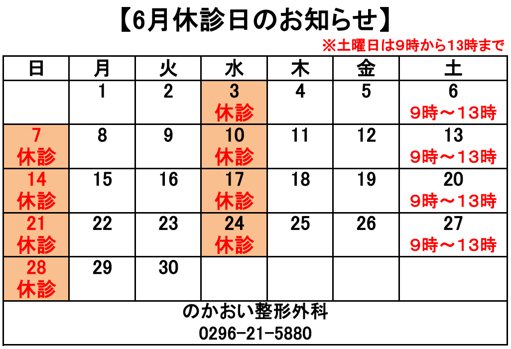 今月の休診日のお知らせ