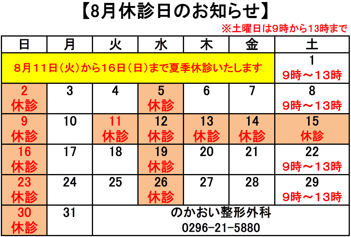 今月の休診日のお知らせ
