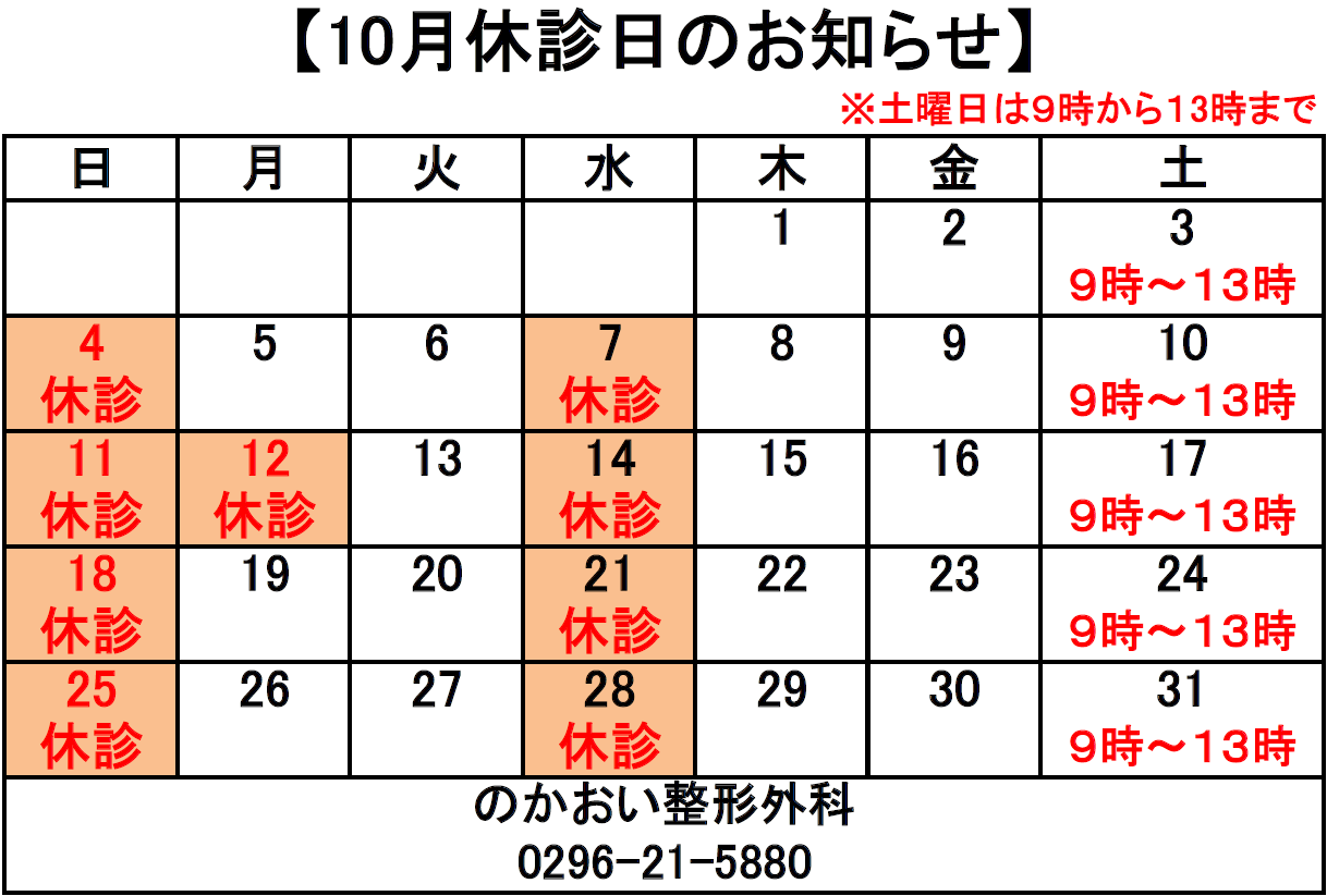 今月の休診日のお知らせ